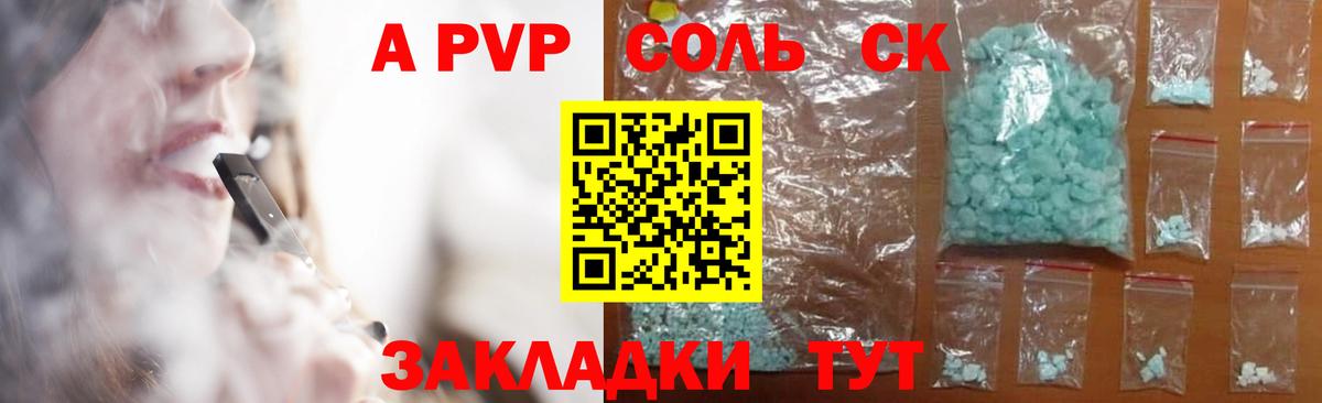 продажа наркотиков  APVP VHQ  Вход с VPN  Сафоново  Alpha-PVP СК КРИС 