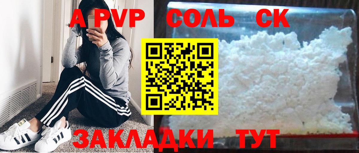 Alfa_PVP крисы CK Сафоново