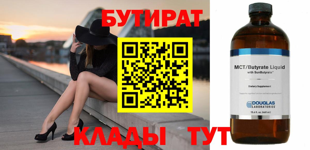 Сафоново  Бутират 99%  Вход с VPN 