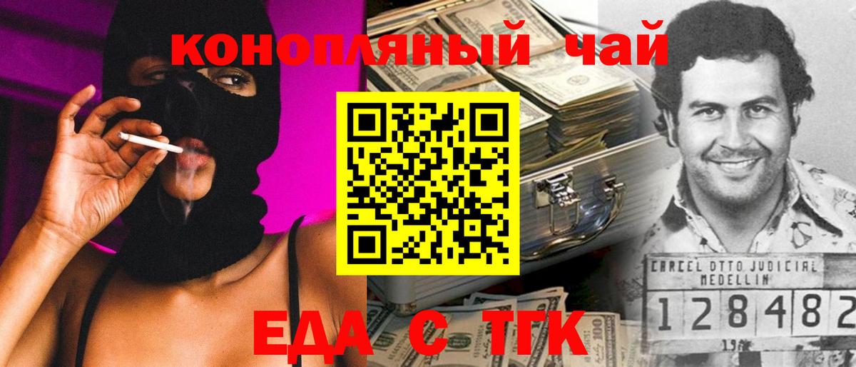 Еда ТГК конопля  Вход с VPN  Сафоново 