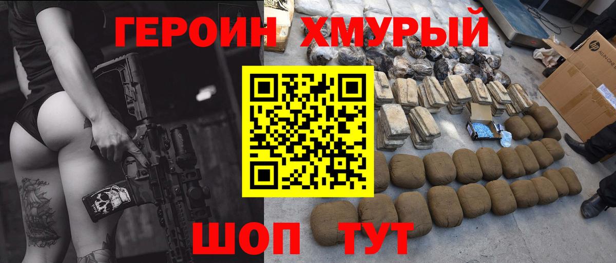 ГЕРОИН  Героин Heroin  Вход с VPN  Сафоново 
