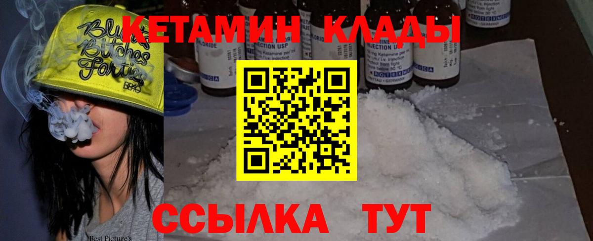 КЕТАМИН ketamine  Вход с VPN  Сафоново  КЕТАМИН VHQ 