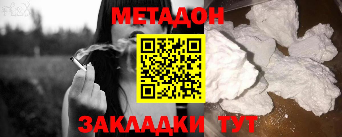 МЕТАДОН кристалл Сафоново
